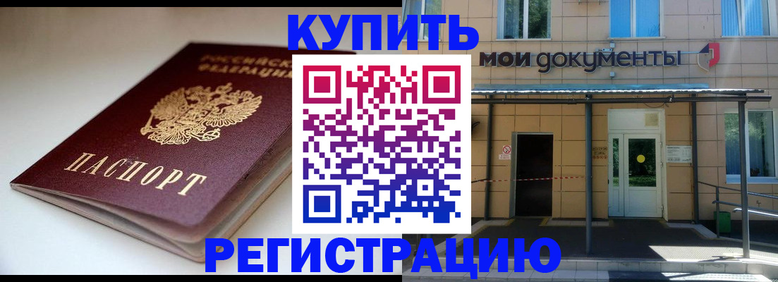 прописка штамп в Саратове